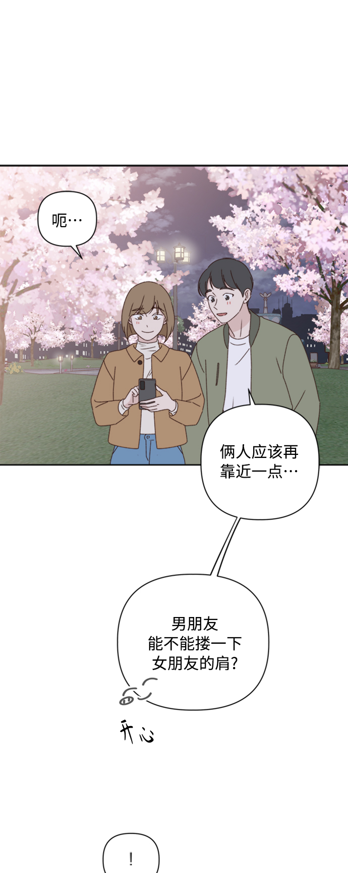 越南桃姑娘漫画,第13话2图