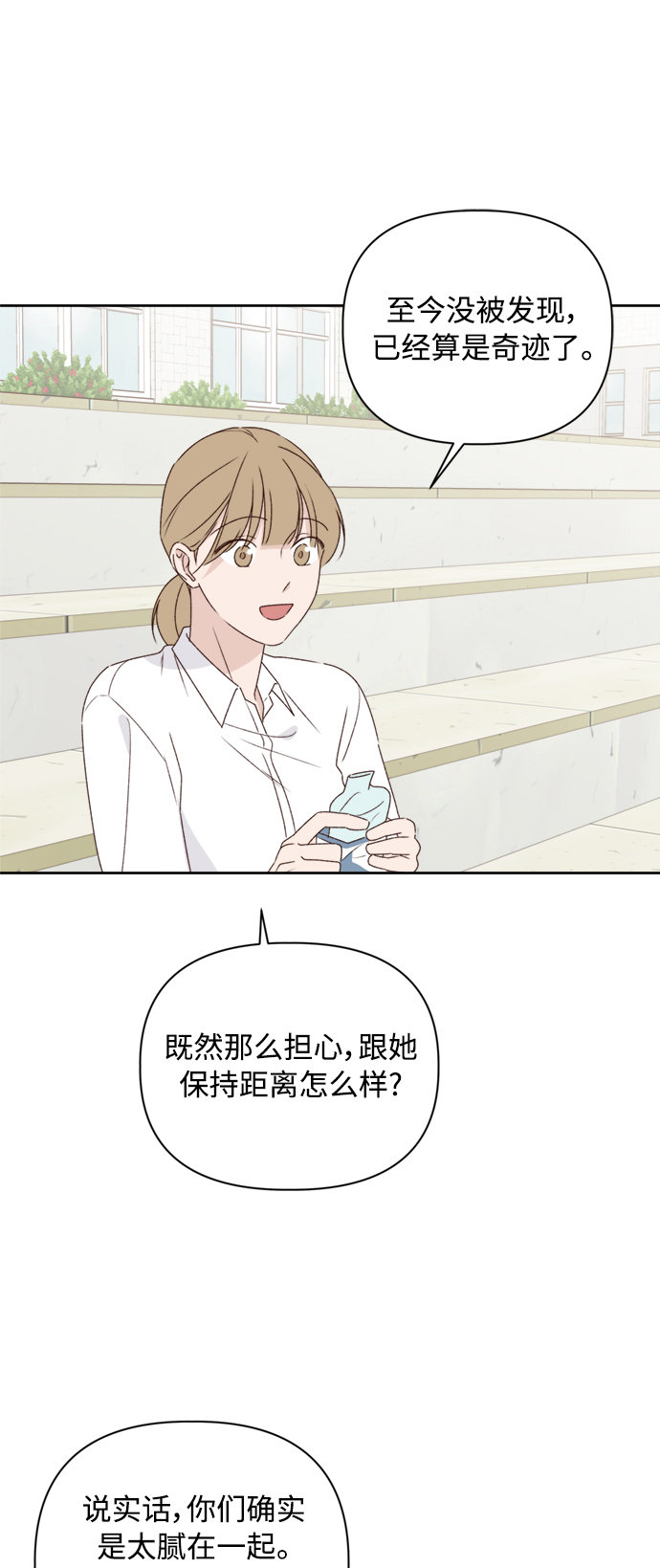 越南桃姑娘漫画,第8话1图