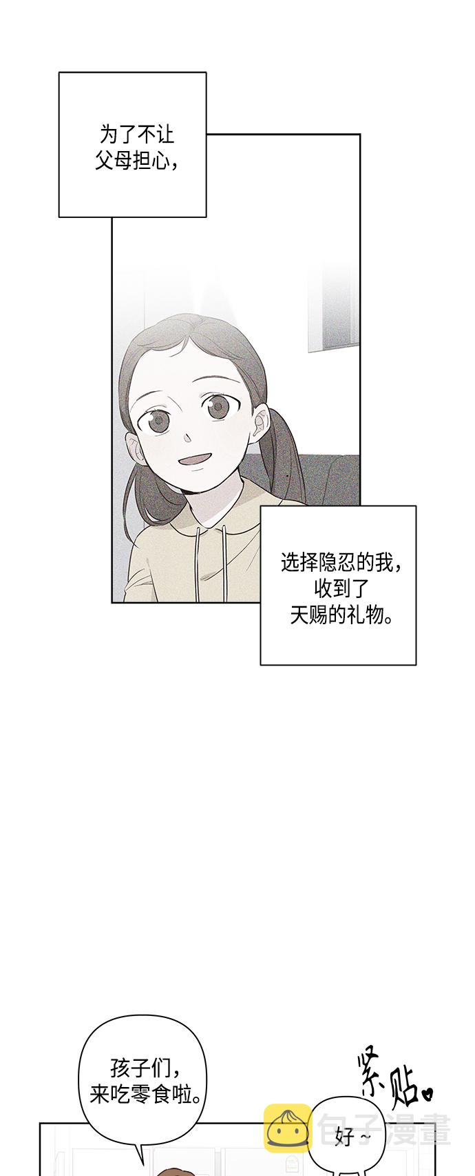 越线恋爱漫画,第1话2图