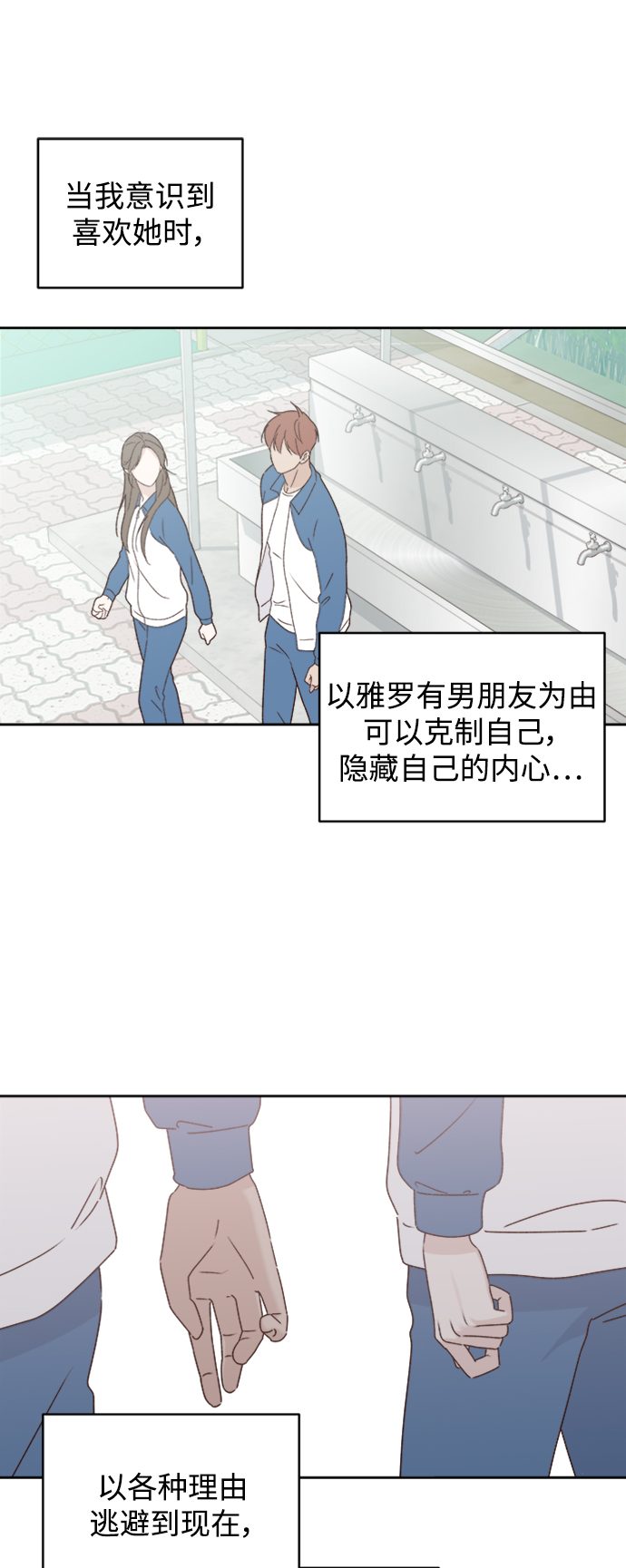 越南桃姑娘漫画,第9话1图
