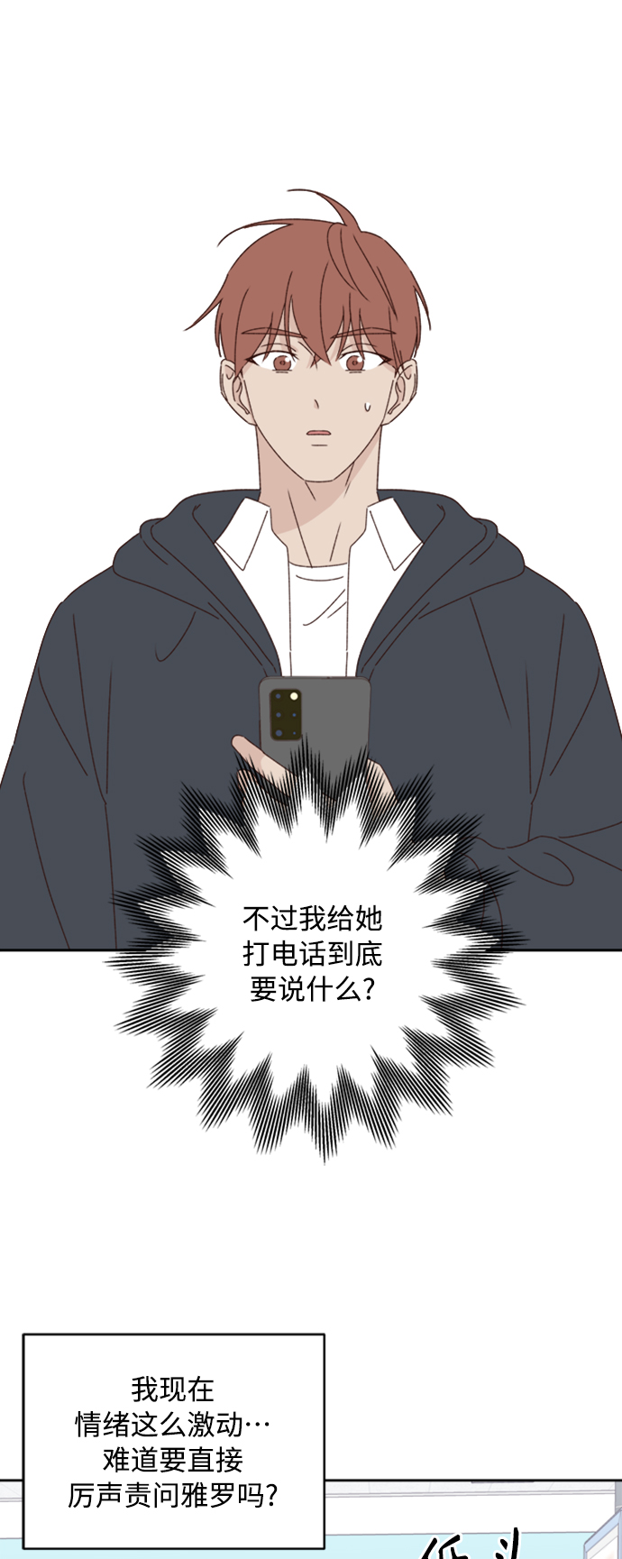 越南桃姑娘漫画,第18话2图
