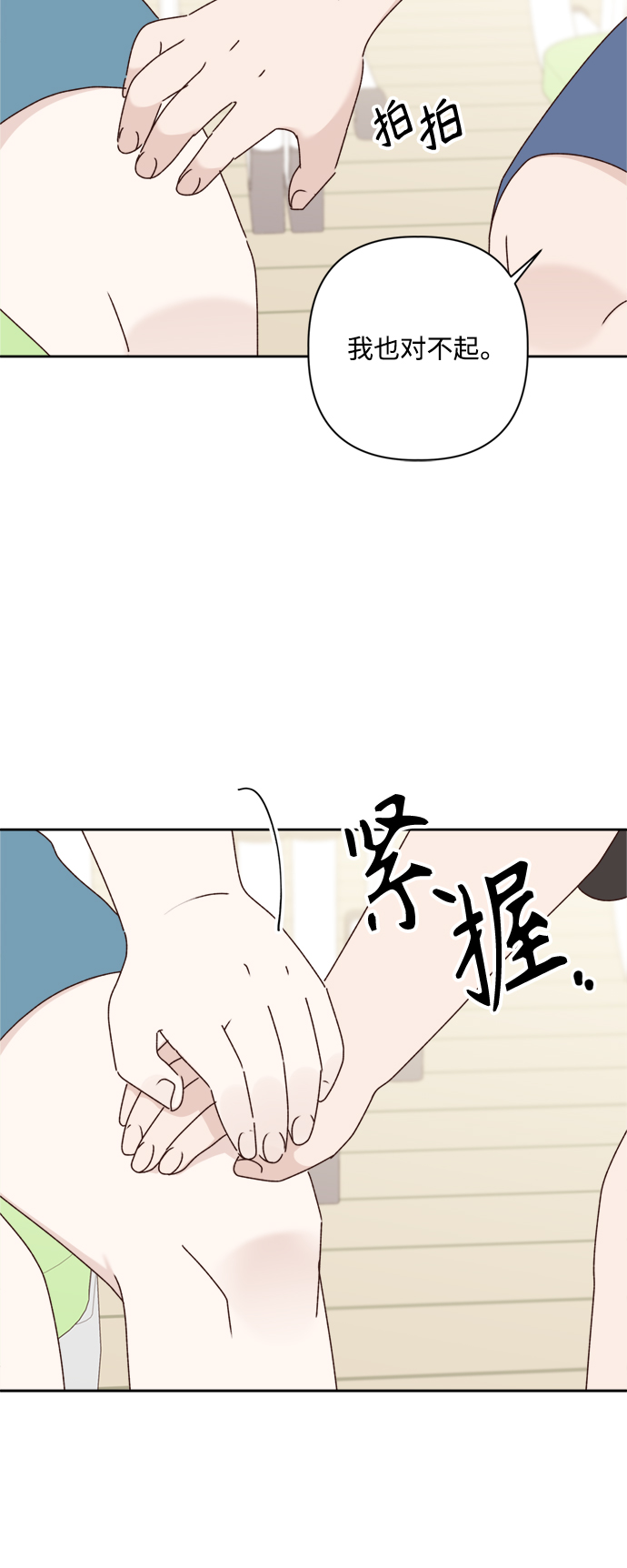 越线足球漫画,第14话2图