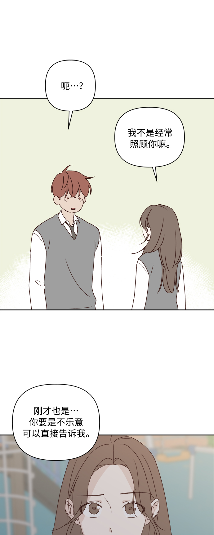 越南桃姑娘漫画,第7话1图