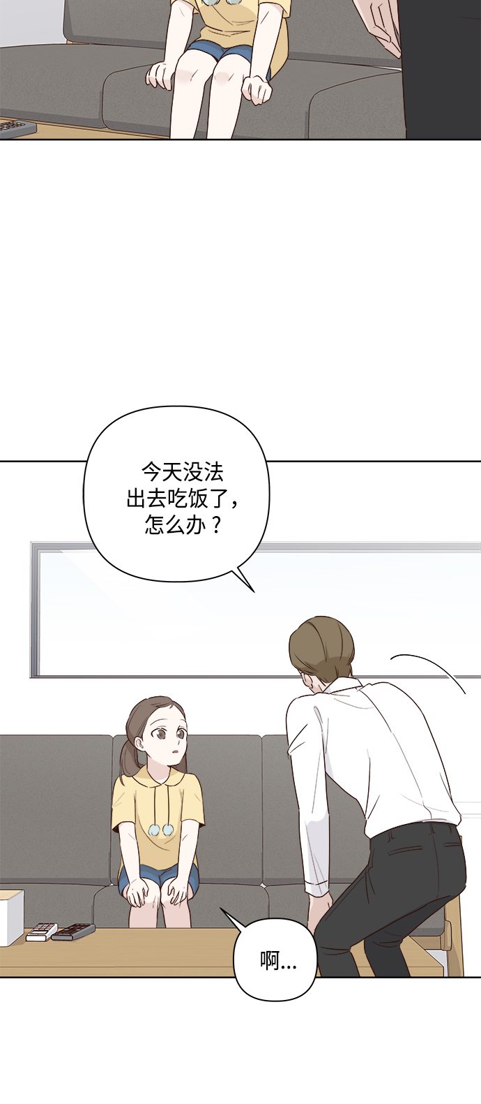 越线恋爱漫画,第1话2图