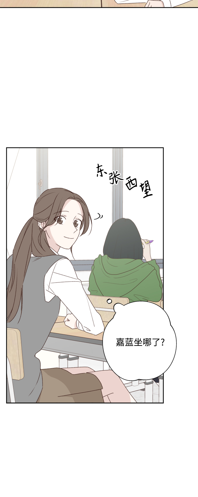 越南桃姑娘漫画,第8话1图