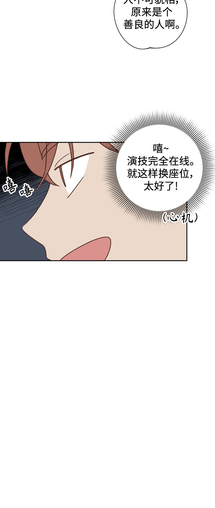 越南桃姑娘漫画,第8话1图