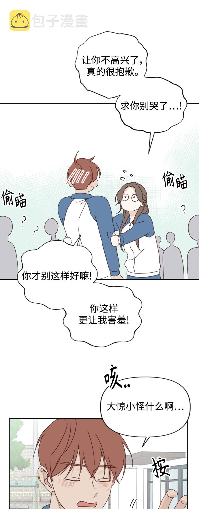 越南桃姑娘漫画,第9话1图