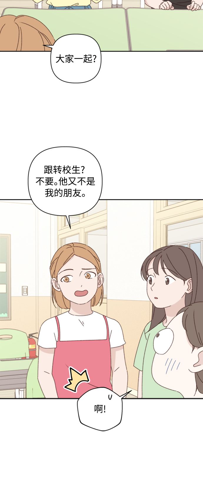 越南桃姑娘漫画,第13话1图