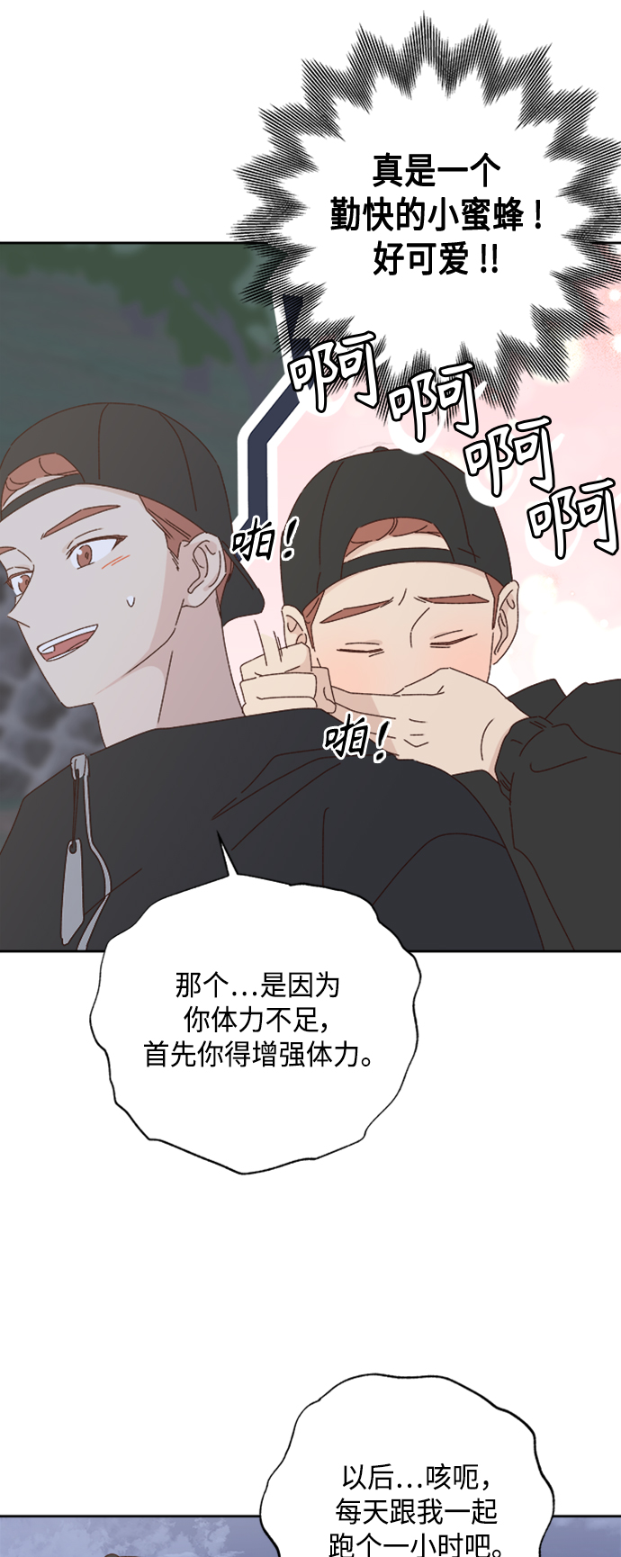 越线一枝独秀全文免费阅读漫画,第20话1图