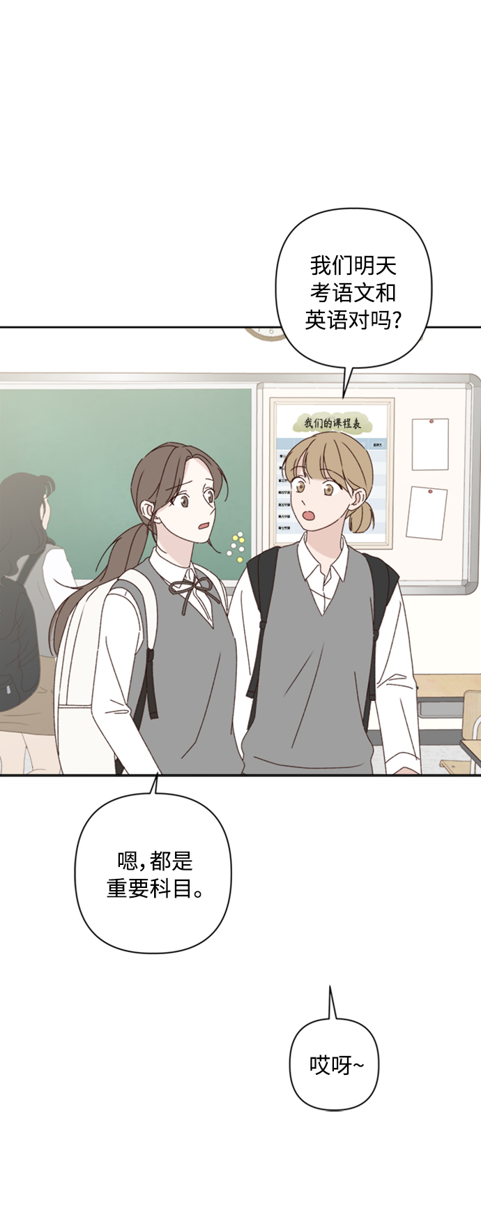 越南桃姑娘漫画,第16话1图