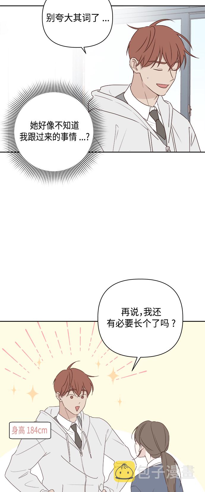 越南桃姑娘漫画,第3话2图