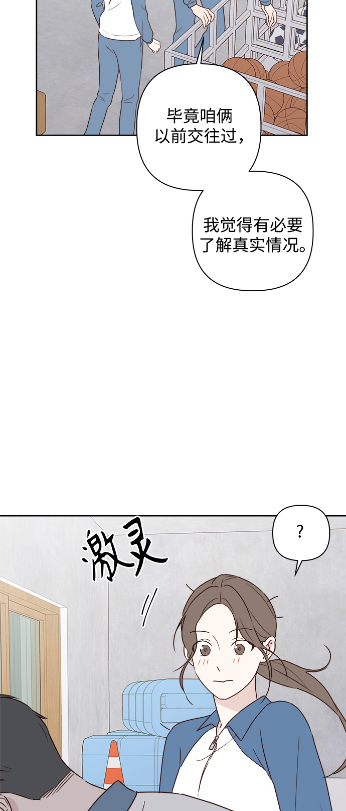 越南桃姑娘漫画,第4话2图
