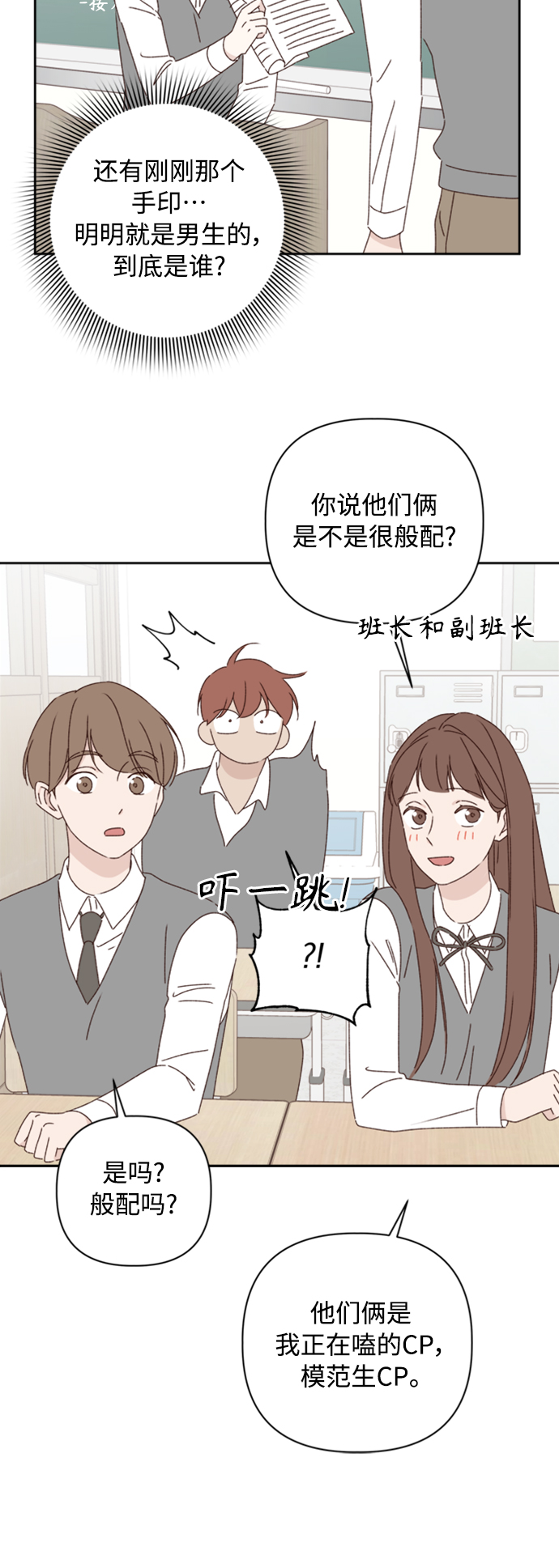 越南桃姑娘漫画,第19话1图