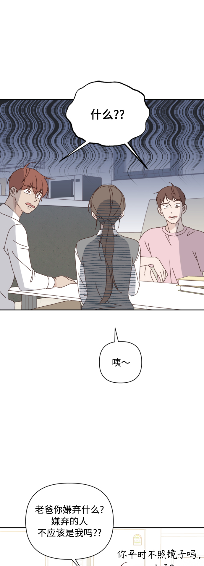 越线恋爱漫画,第16话2图