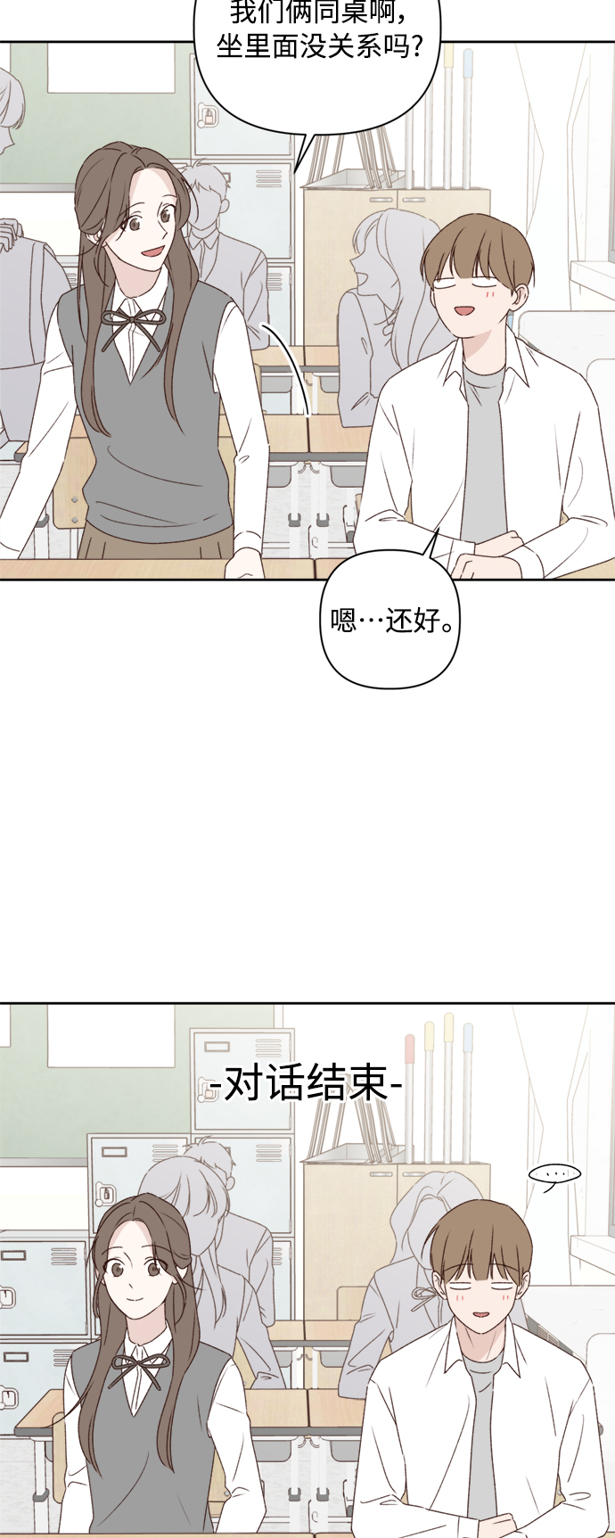 越南桃姑娘漫画,第8话2图
