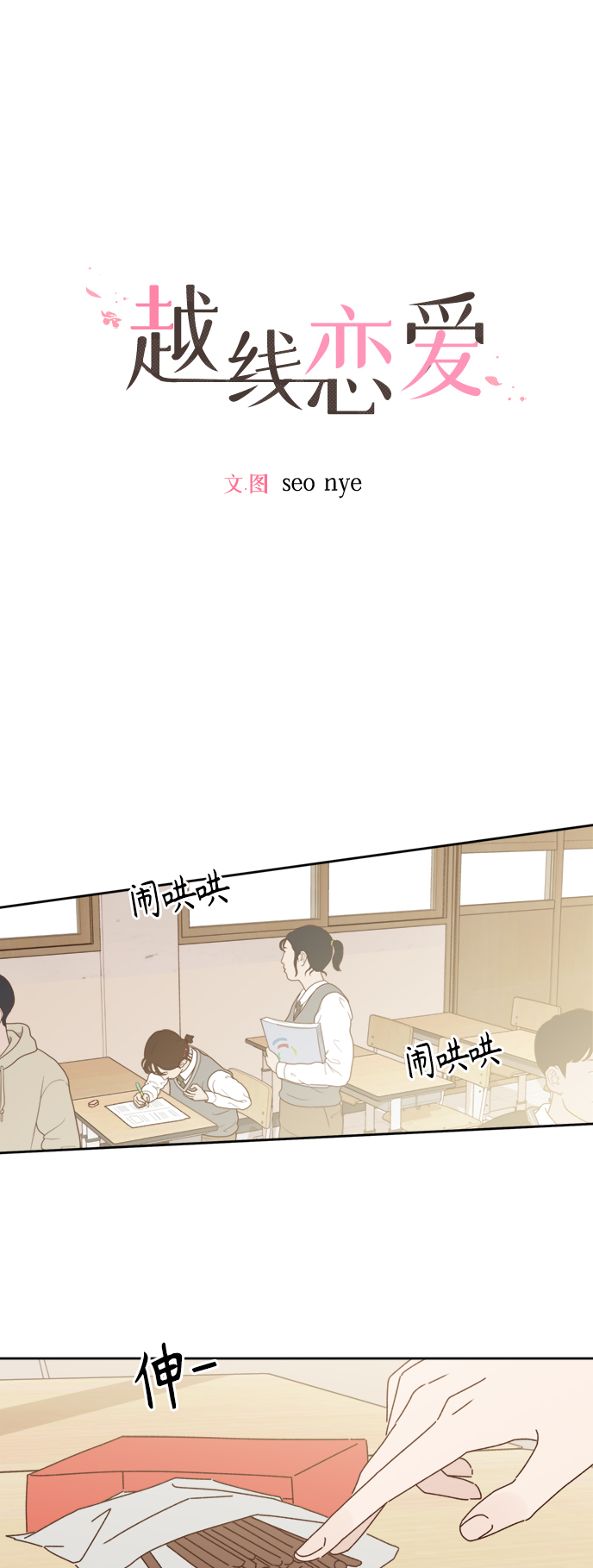 越南桃姑娘漫画,第15话2图