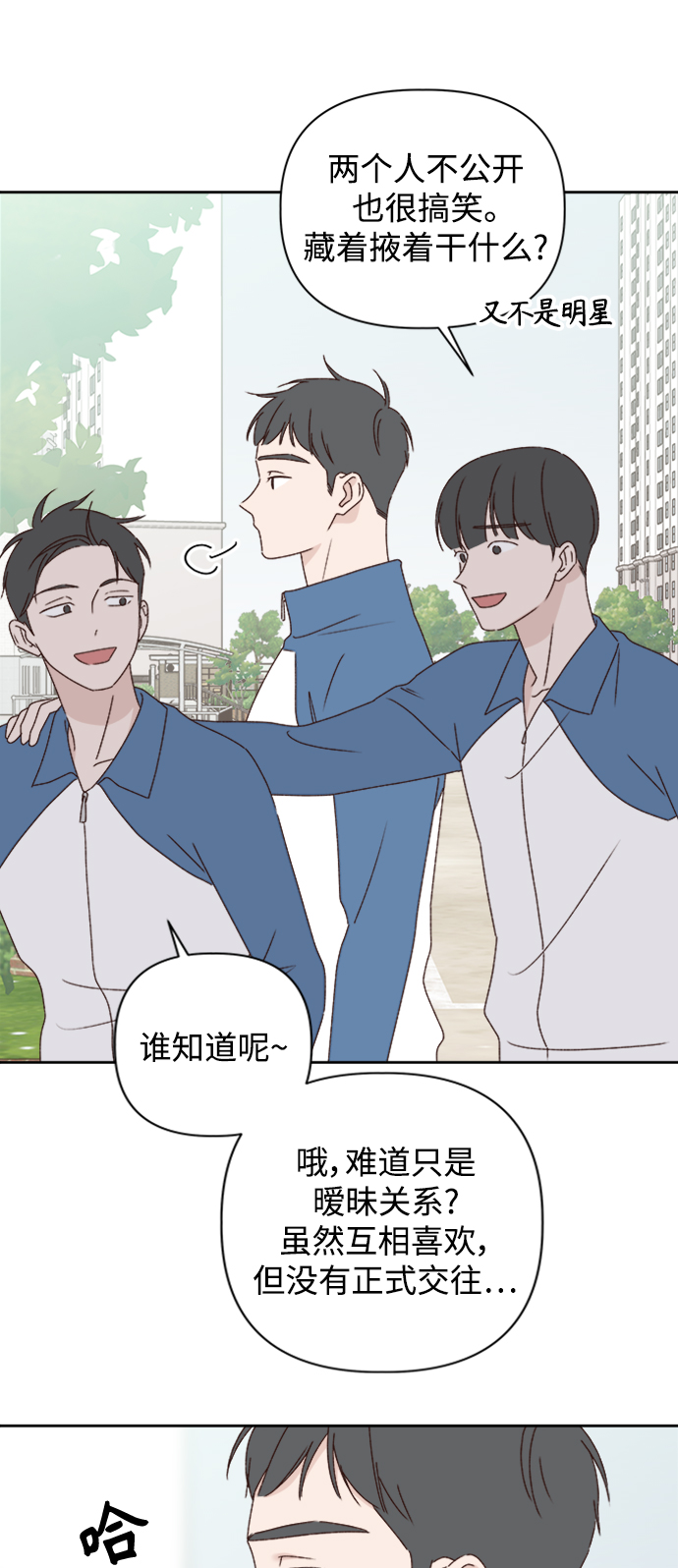 越南桃姑娘漫画,第9话1图
