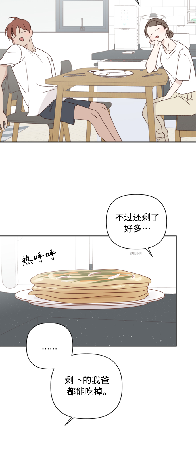 越南桃姑娘漫画,第10话2图