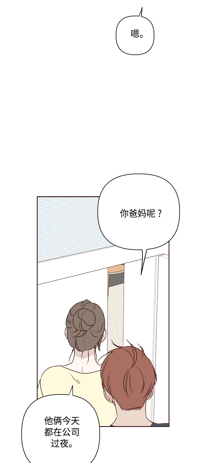 越南桃姑娘漫画,第5话2图