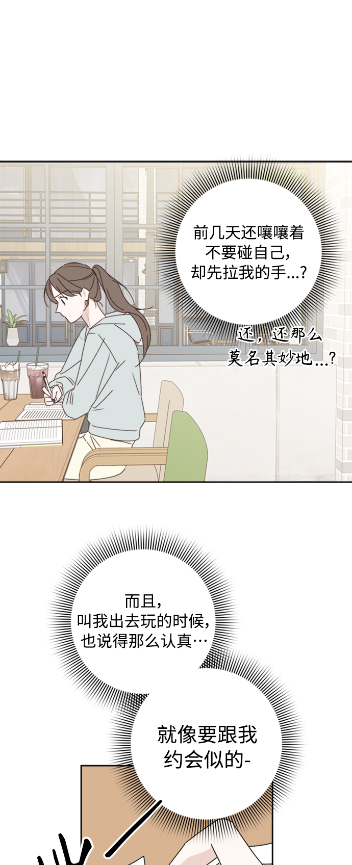 越南桃姑娘漫画,第12话2图