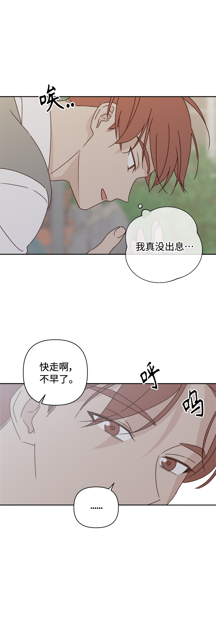 越南桃姑娘漫画,第7话2图