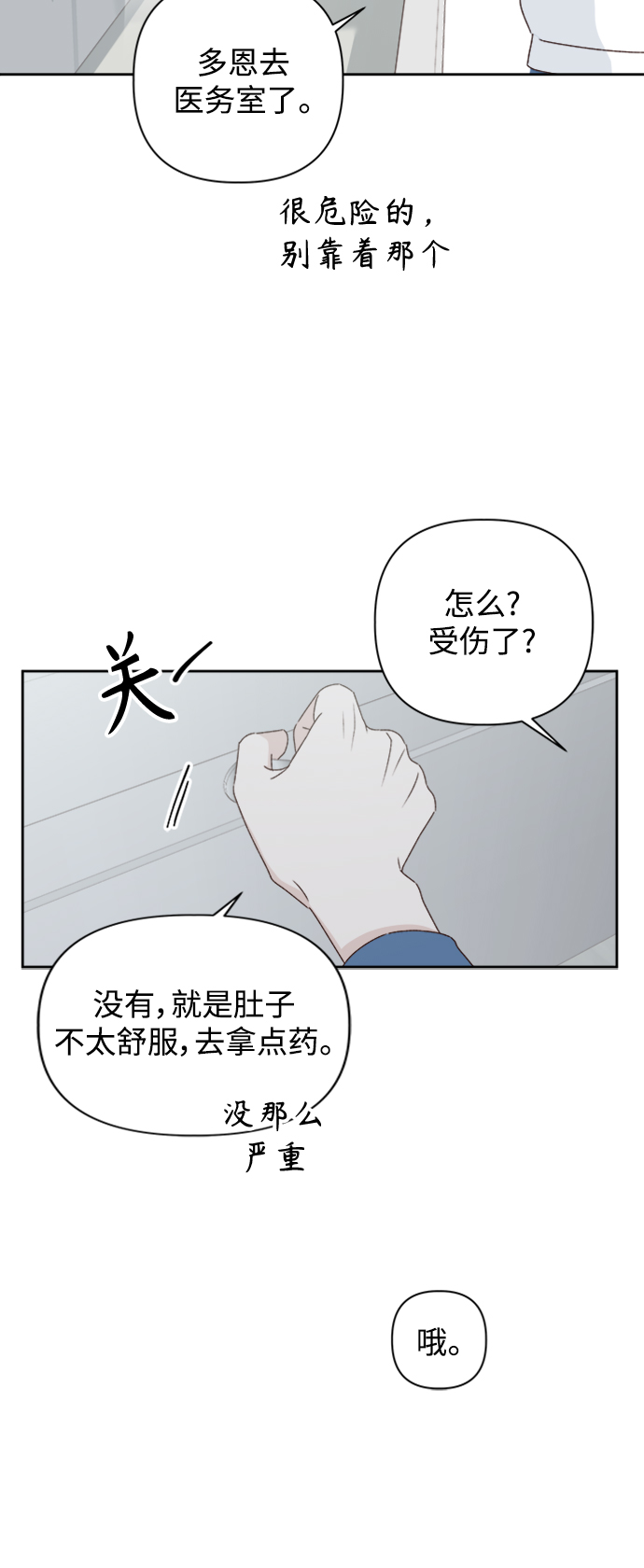 越南桃姑娘漫画,第8话1图