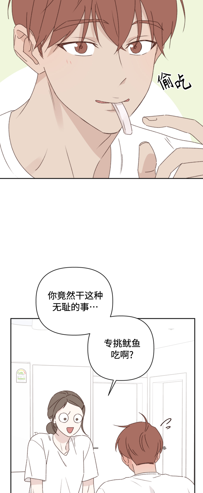 越南桃姑娘漫画,第10话1图