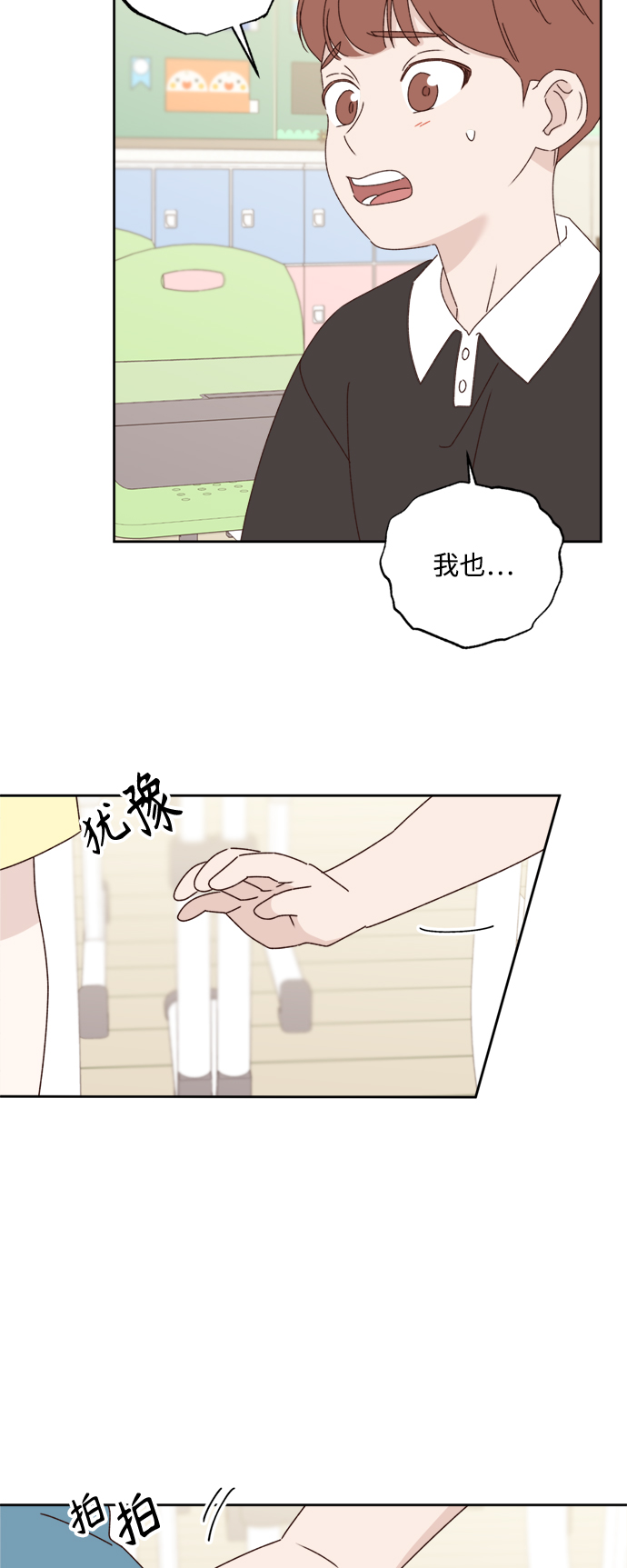 越线足球漫画,第14话1图