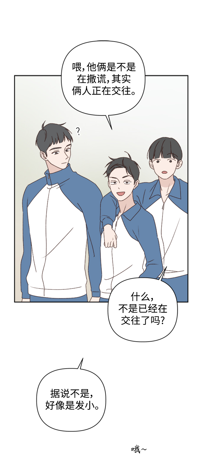 越南桃姑娘漫画,第9话2图