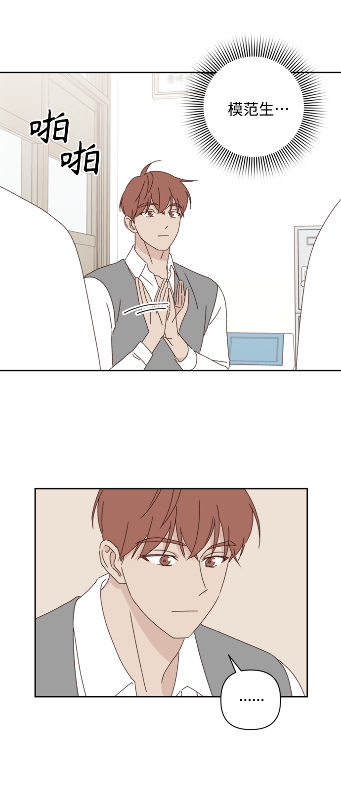 越南桃姑娘漫画,第19话1图