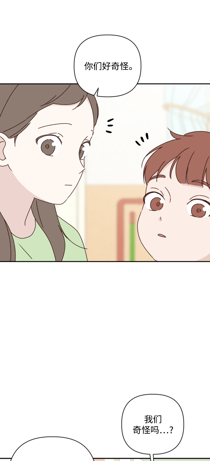 越线恋爱漫画,第14话1图
