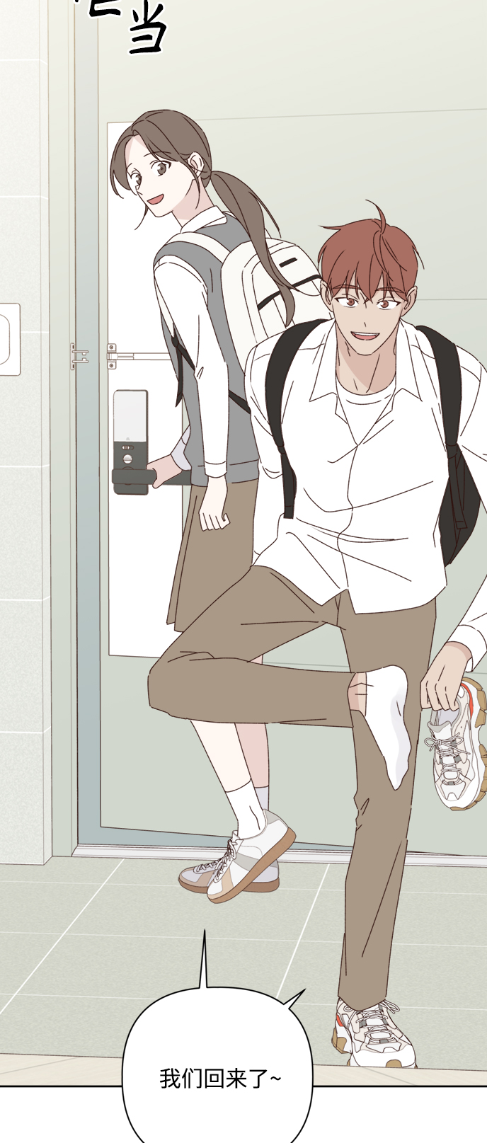 越线恋爱漫画,第16话1图