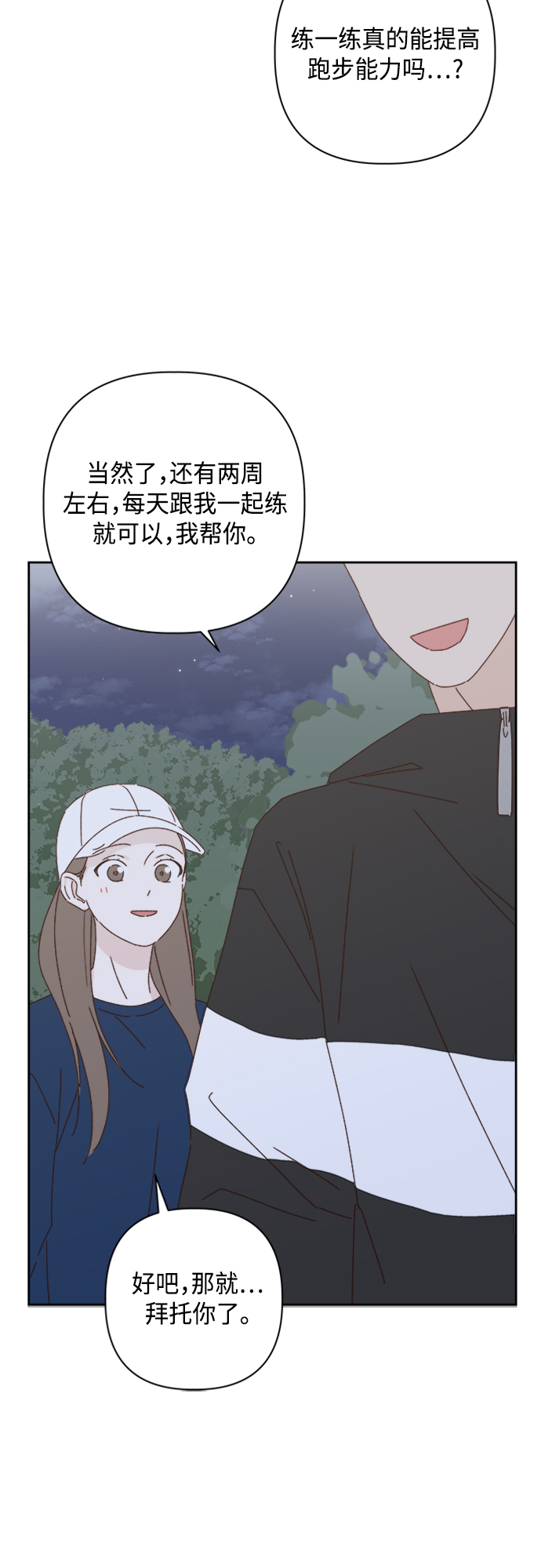 越线一枝独秀小说在线阅读漫画,第20话2图