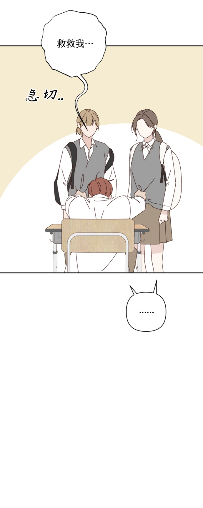 越南桃姑娘漫画,第16话1图