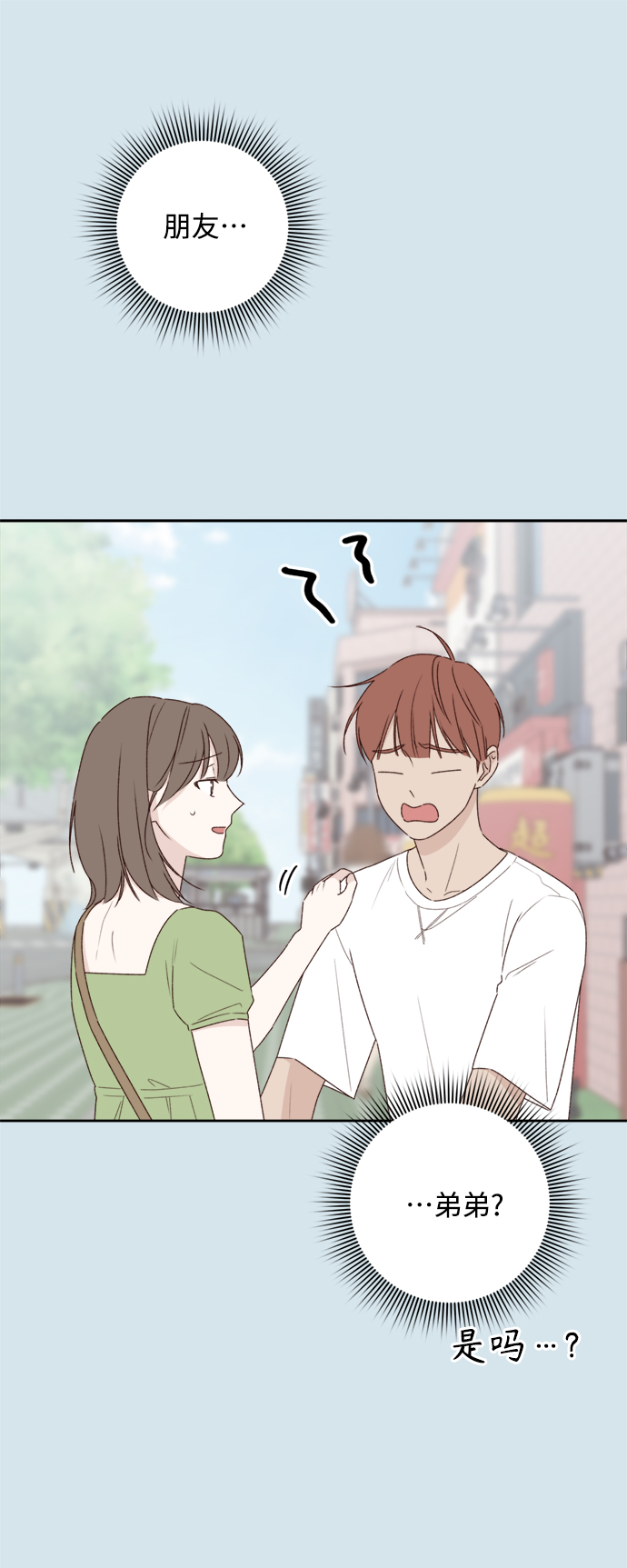 越南桃姑娘漫画,第6话2图