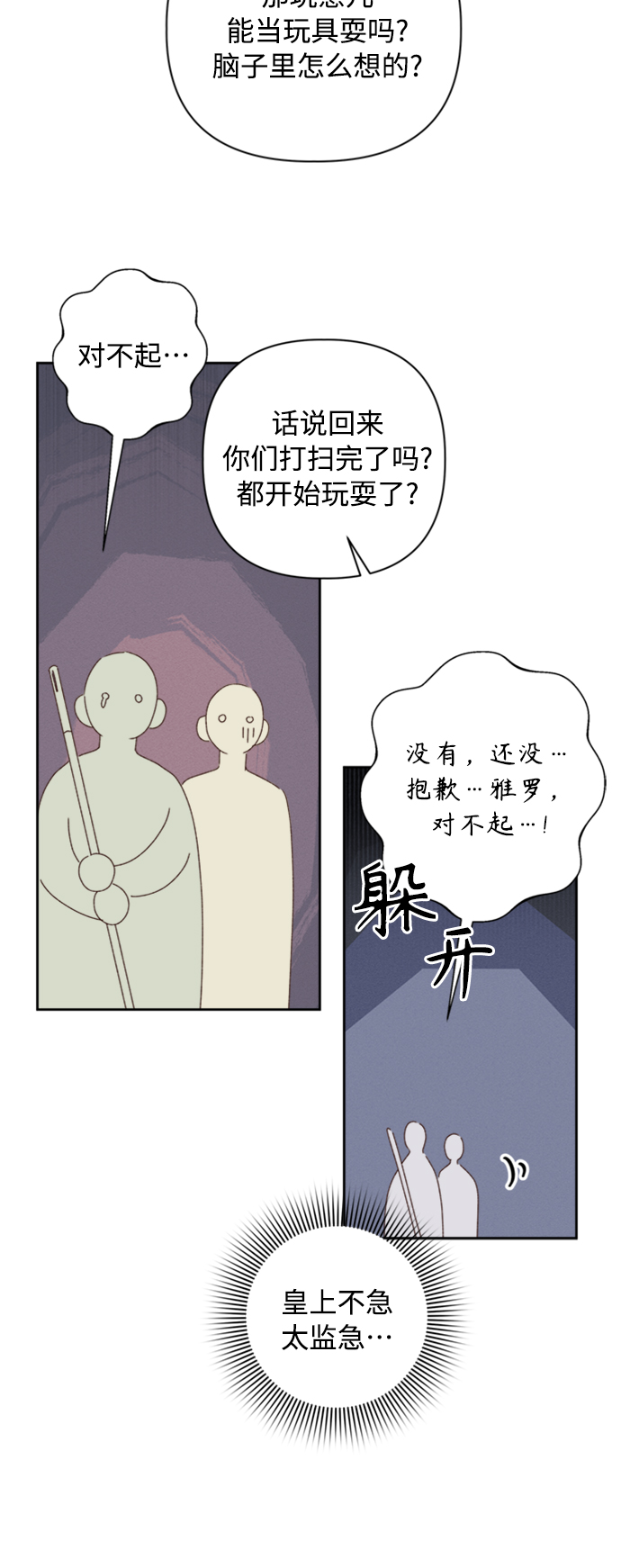 越南桃姑娘漫画,第18话2图