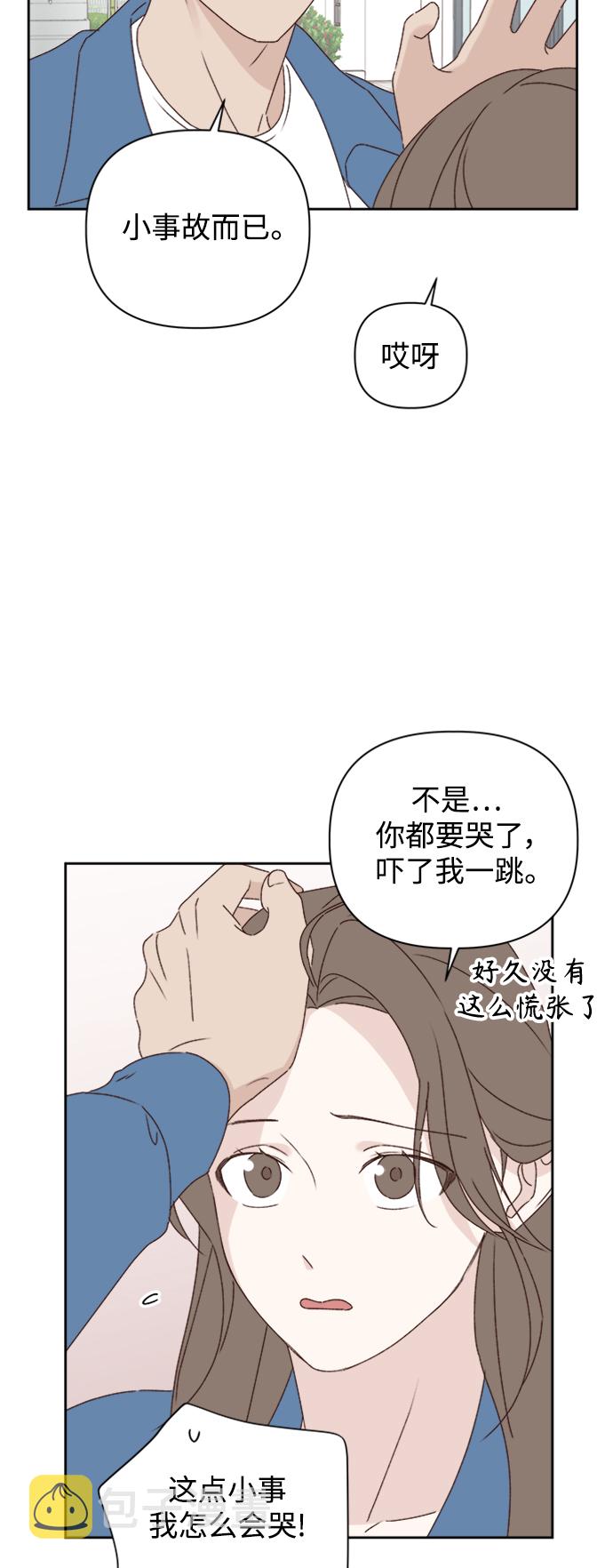 越南桃姑娘漫画,第9话2图