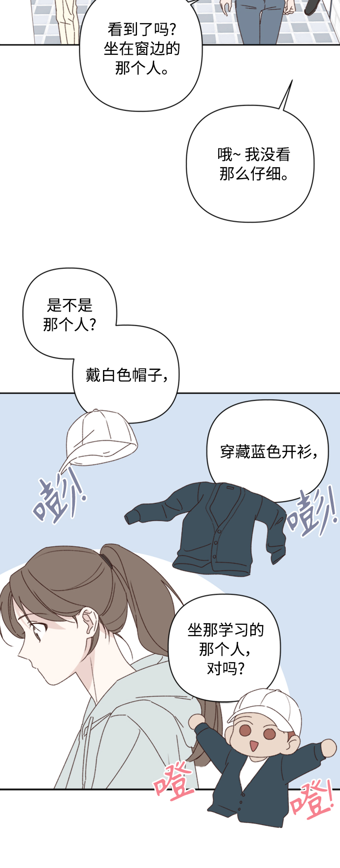 越南桃姑娘漫画,第12话1图