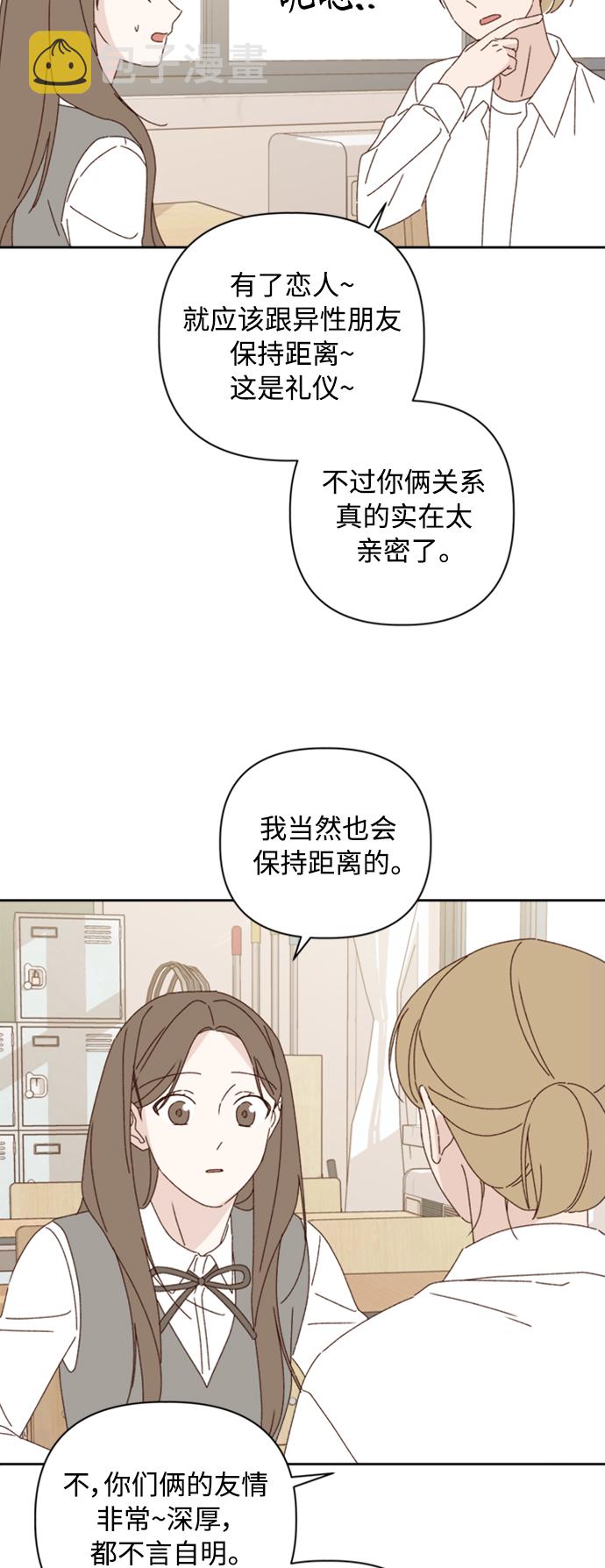 越南桃姑娘漫画,第15话2图