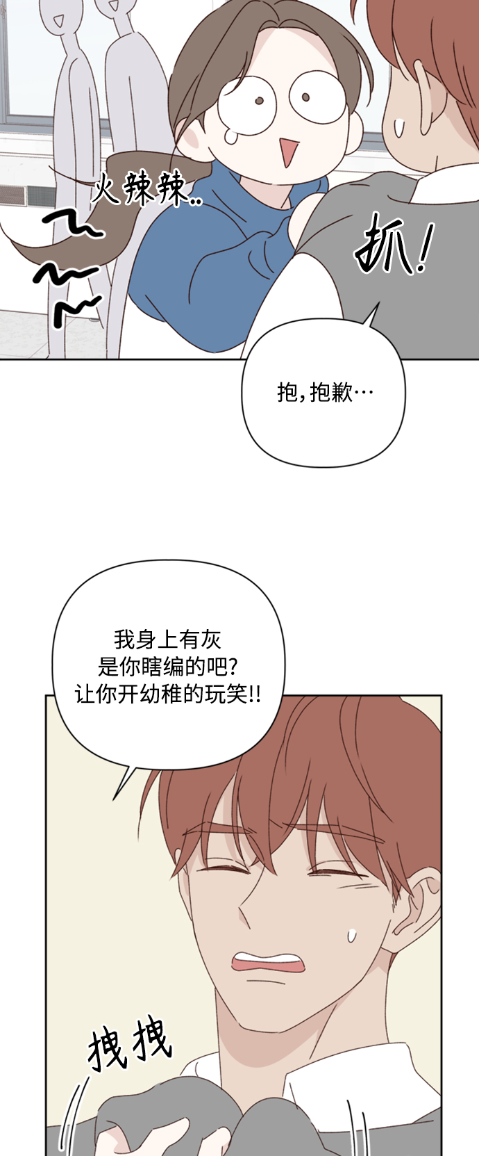 越南桃姑娘漫画,第19话1图