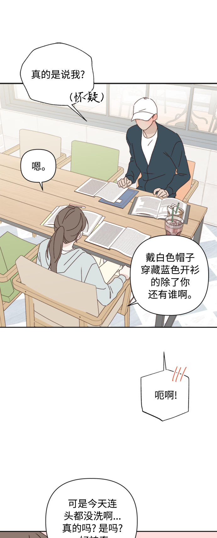 越南桃姑娘漫画,第12话1图