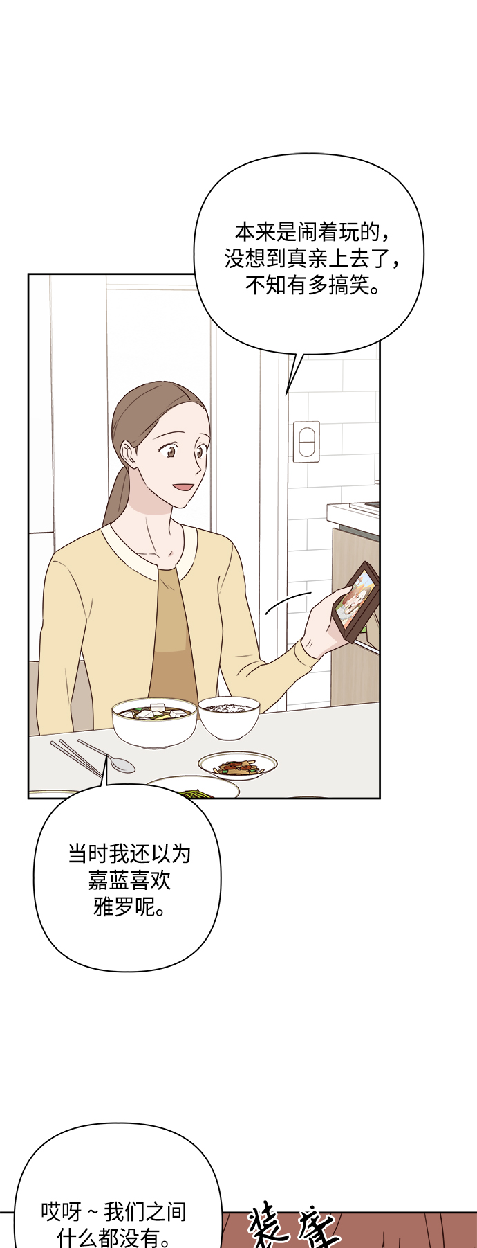 越南桃姑娘漫画,第5话1图
