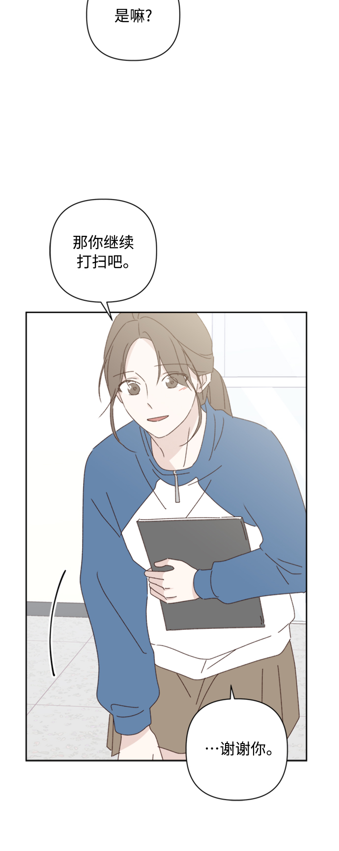 越南桃姑娘漫画,第18话2图