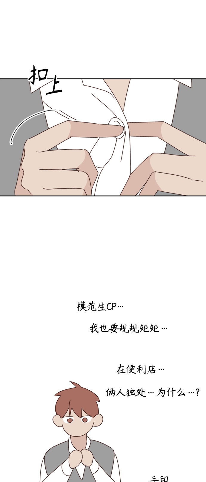 越南桃姑娘漫画,第19话2图