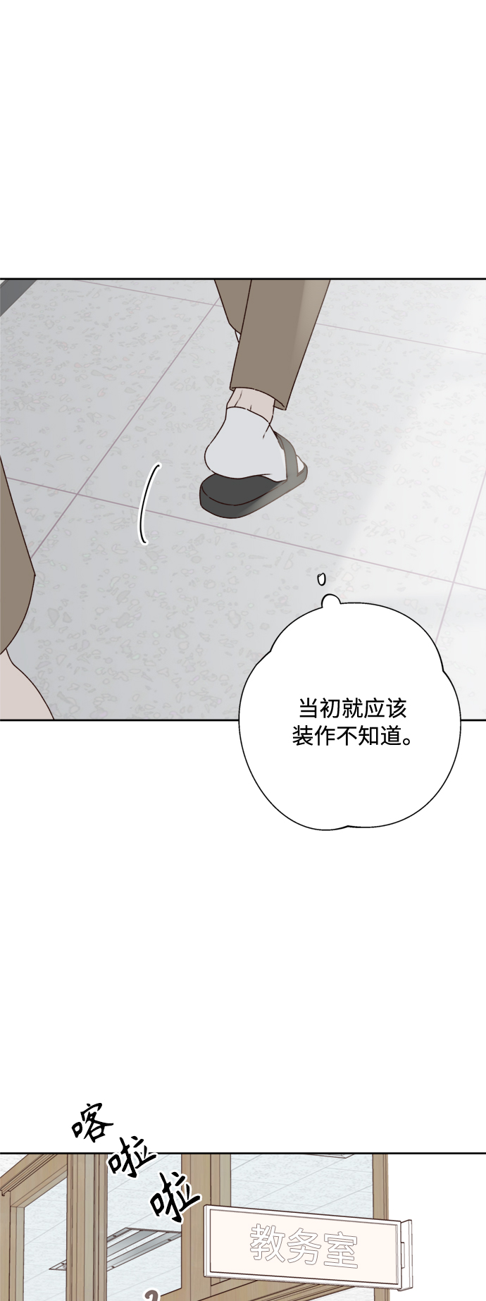 越南桃姑娘漫画,第6话2图