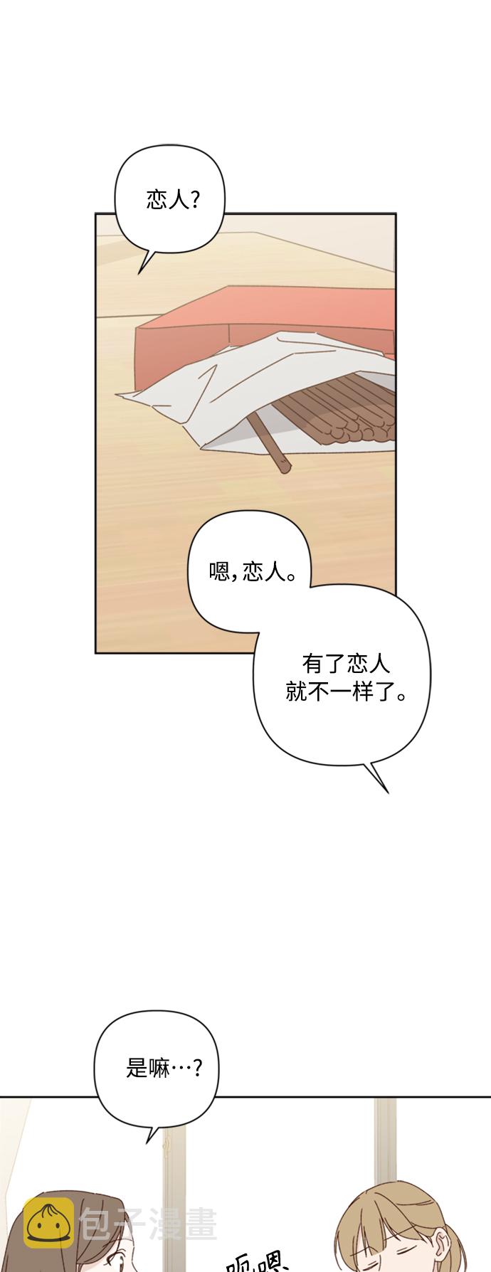 越南桃姑娘漫画,第15话1图