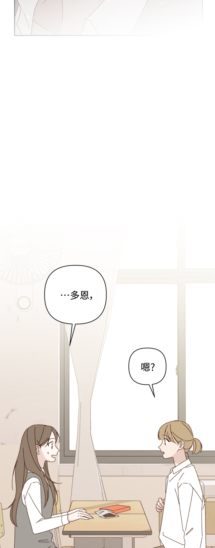 越南桃姑娘漫画,第15话1图