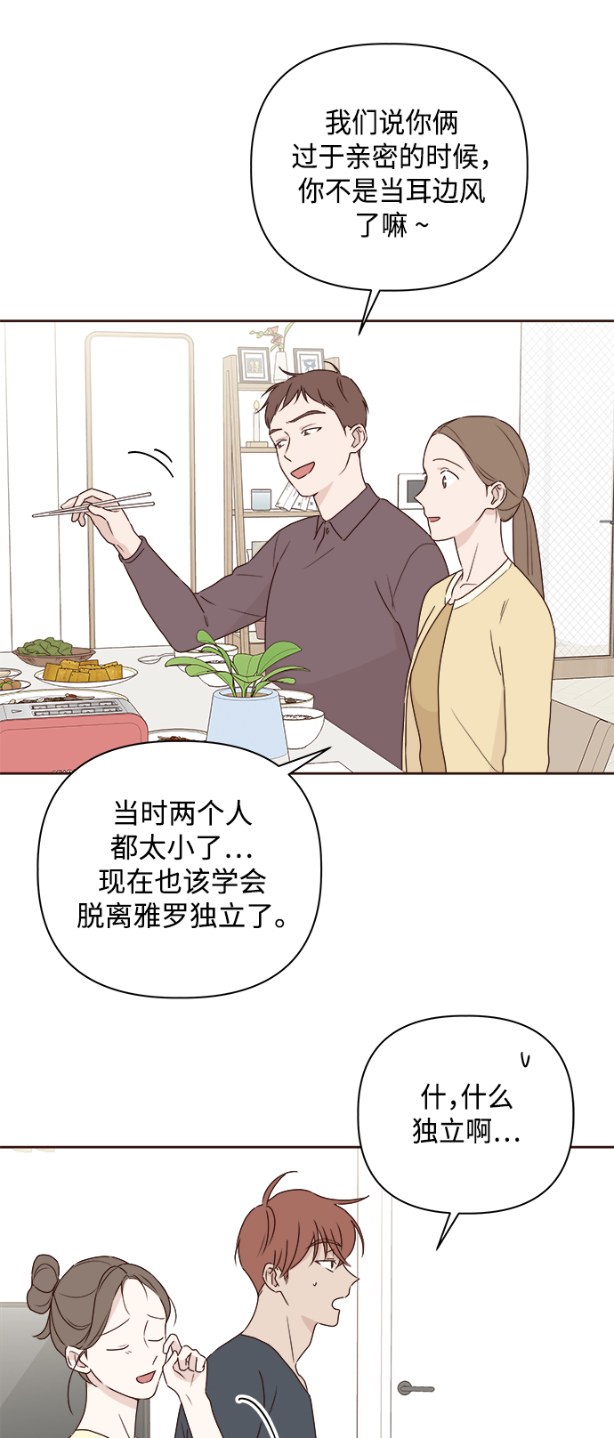 越南桃姑娘漫画,第5话1图