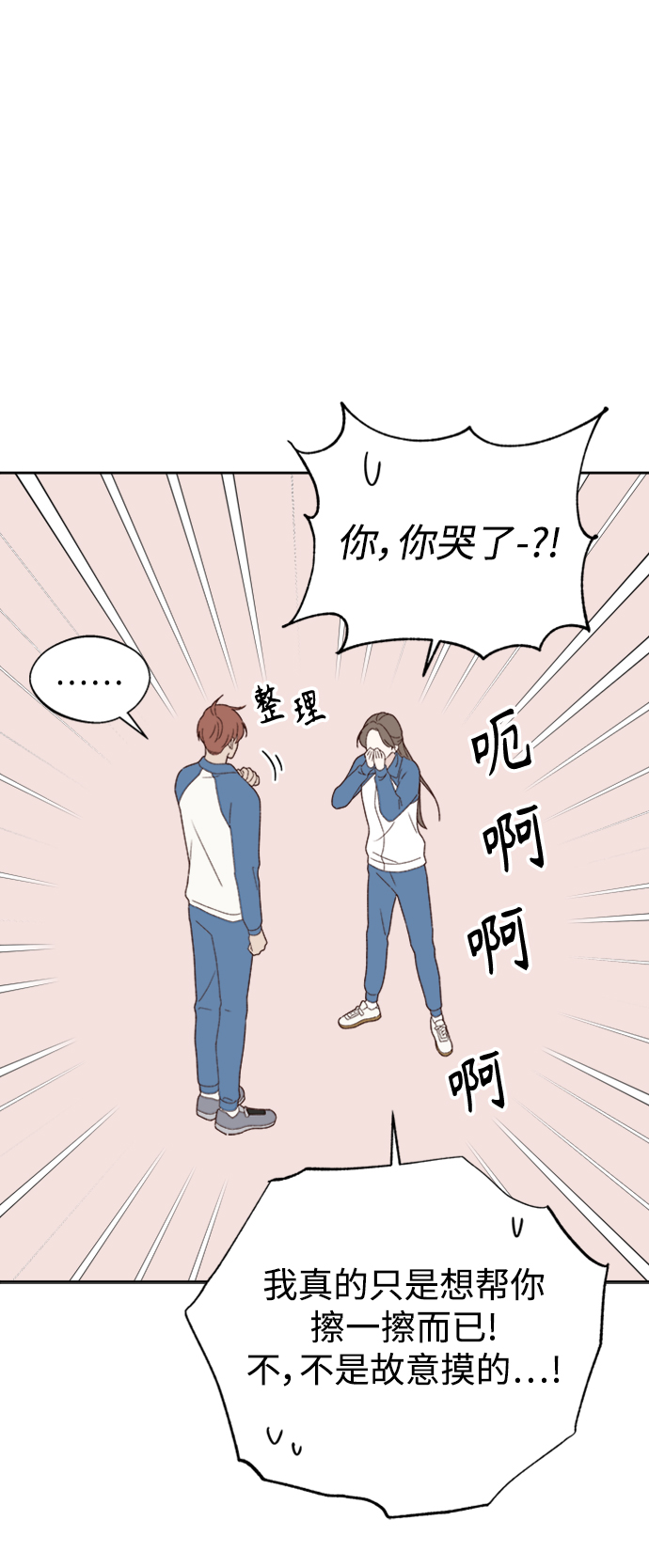 越南桃姑娘漫画,第9话2图