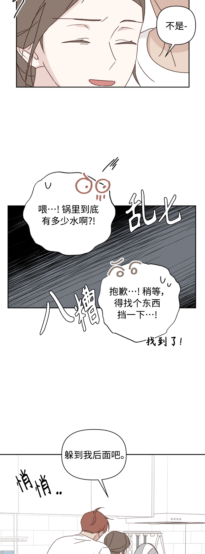 越线停车处罚最新规定漫画,第10话1图